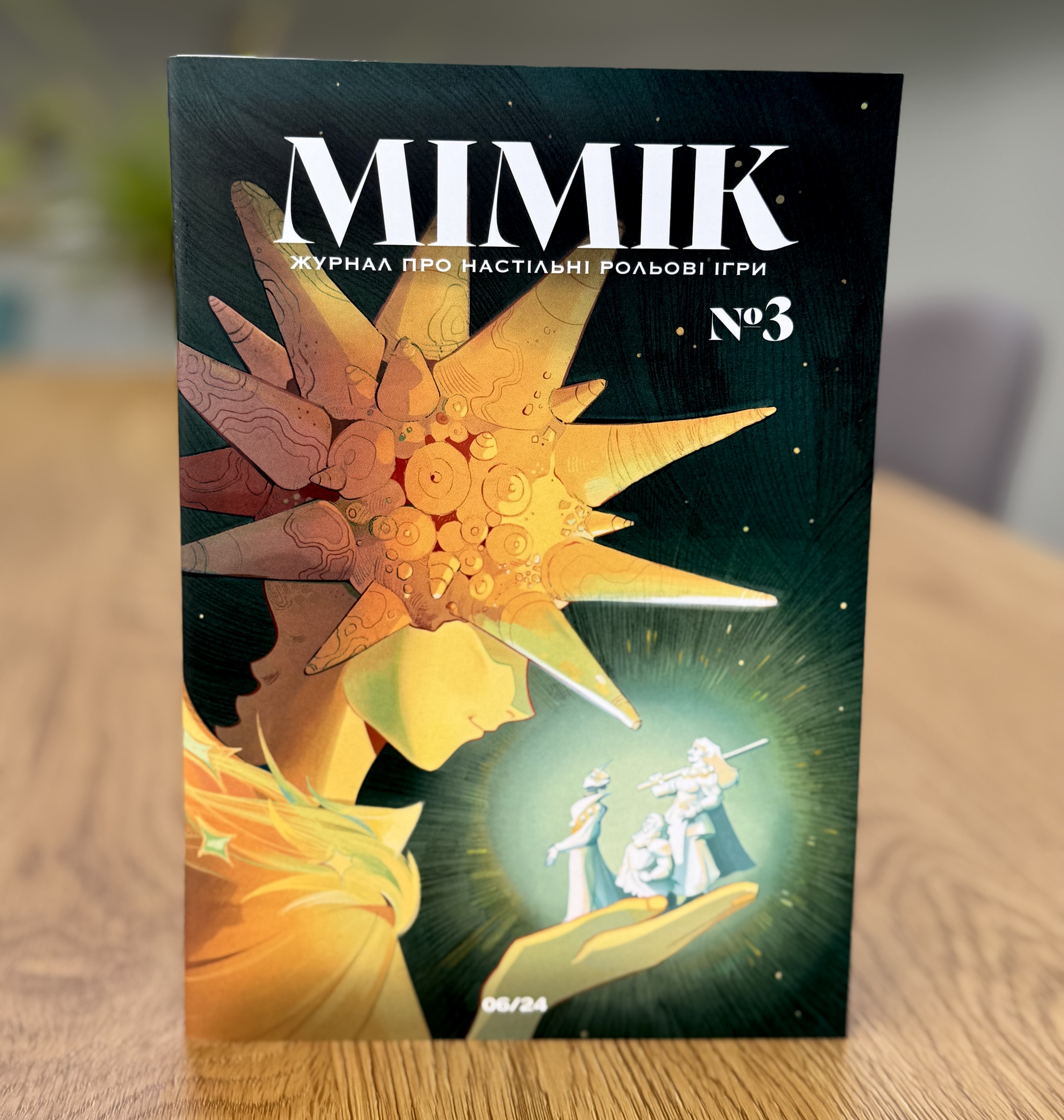 Журнал Мімік